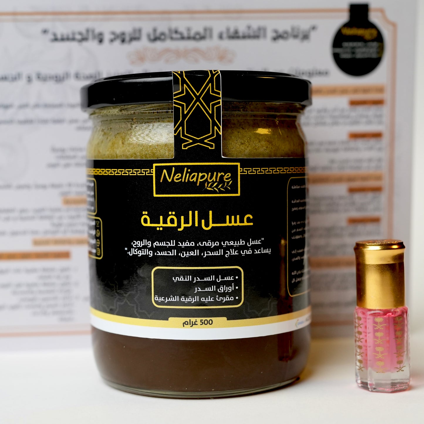 عسل الرقية
