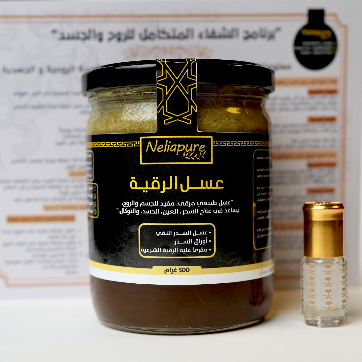 عسل الرقية