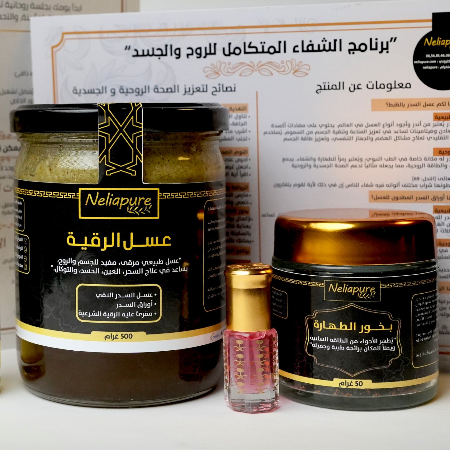 حزمة روحية