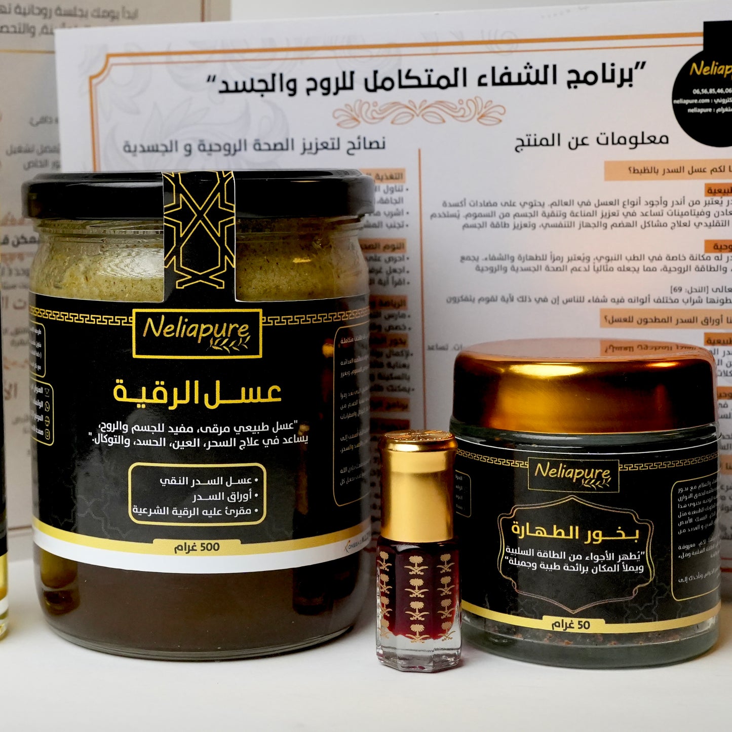 حزمة روحية