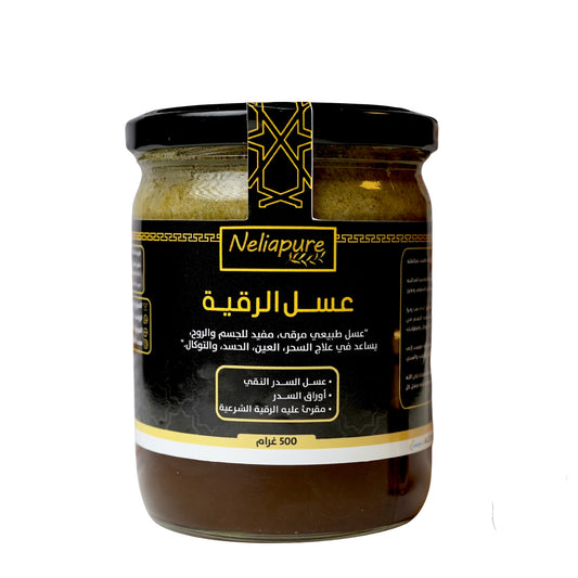 عسل الرقية