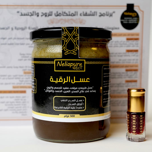 عسل الرقية