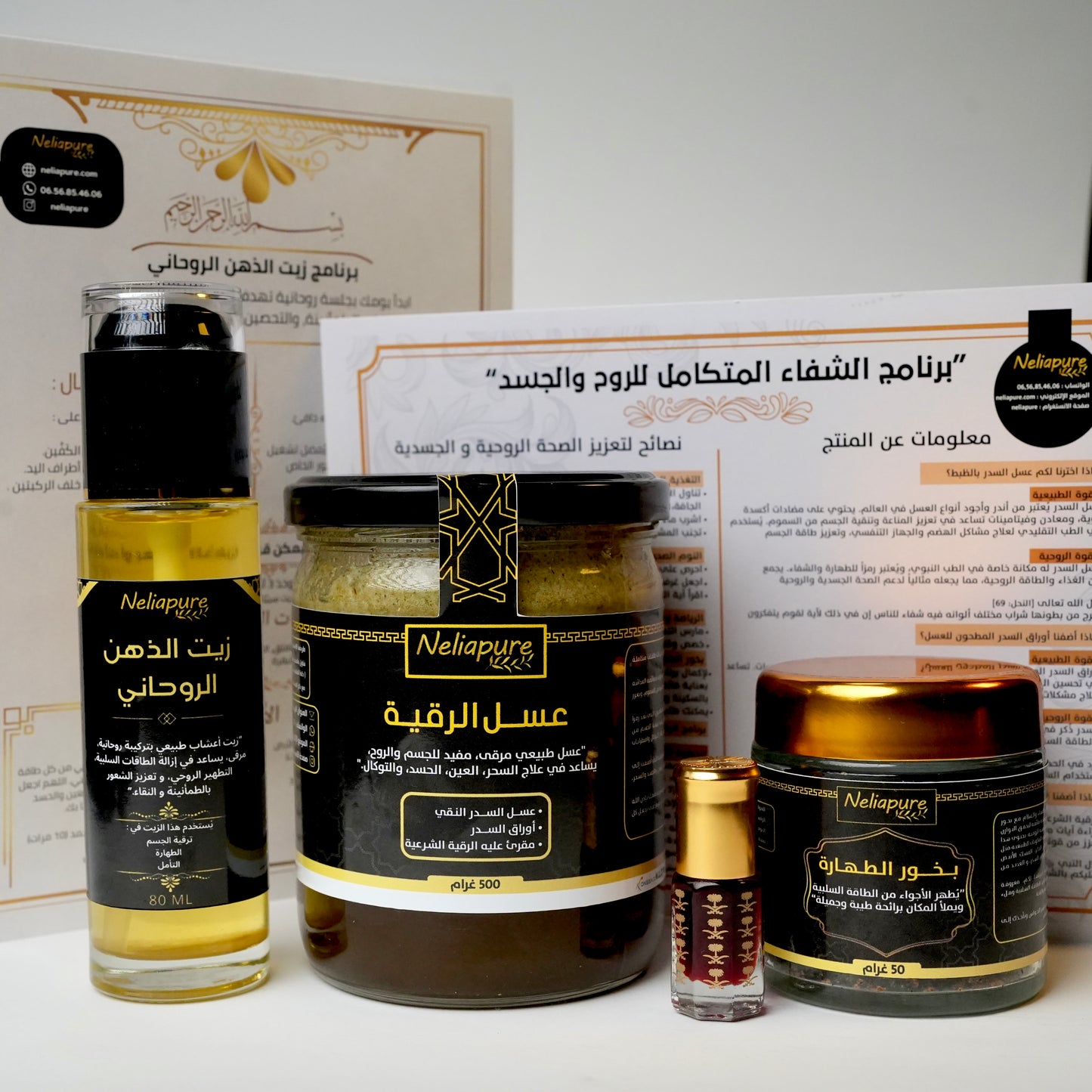 حزمة روحية متكاملة