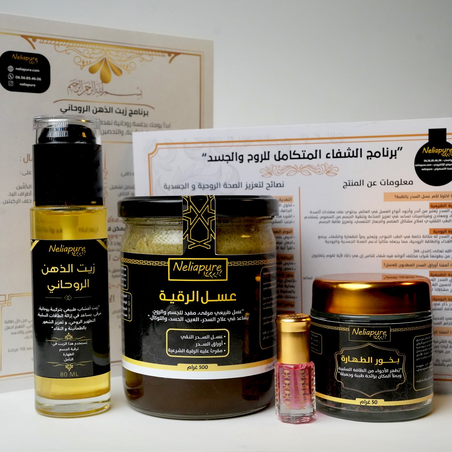 حزمة روحية متكاملة